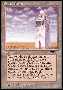 Urza's Tower Thumb Nail