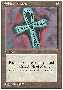 Ankh of Mishra Thumb Nail